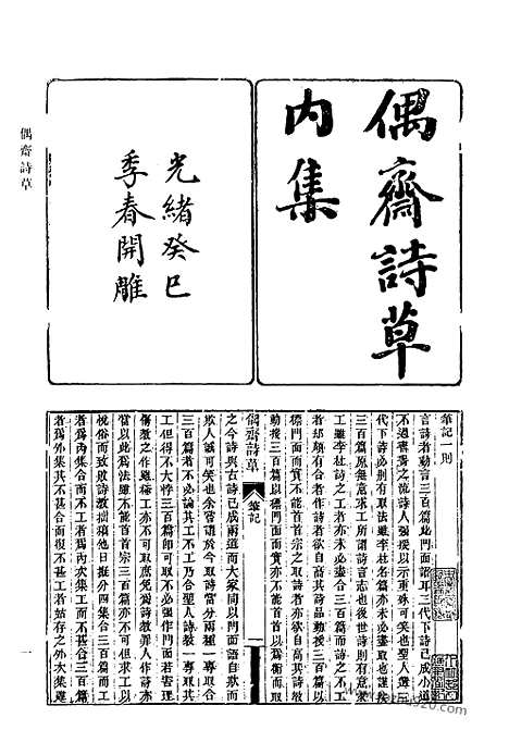 《清代诗文集汇编》744_清代诗文集汇编