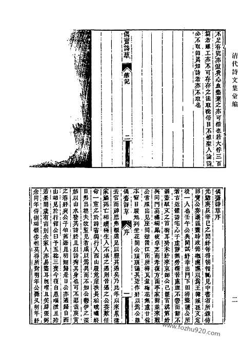 《清代诗文集汇编》744_清代诗文集汇编