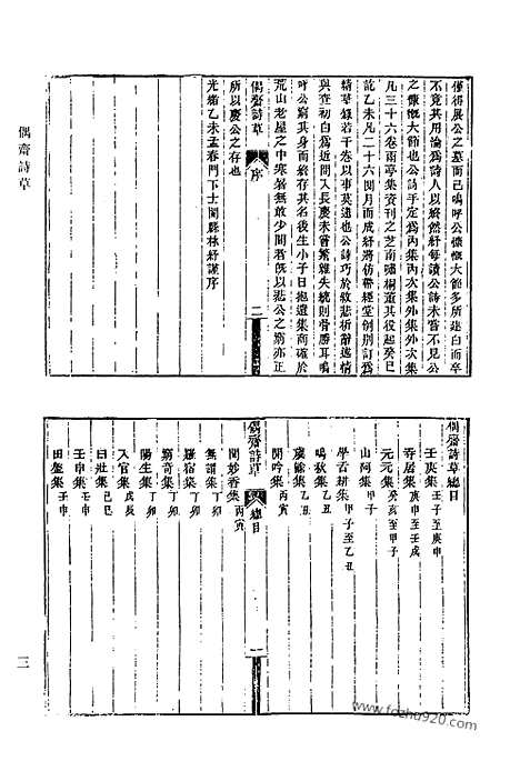 《清代诗文集汇编》744_清代诗文集汇编