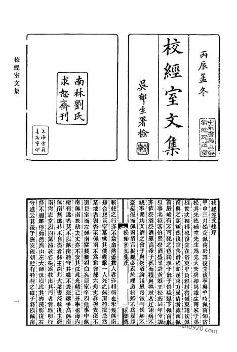 《清代诗文集汇编》745_清代诗文集汇编