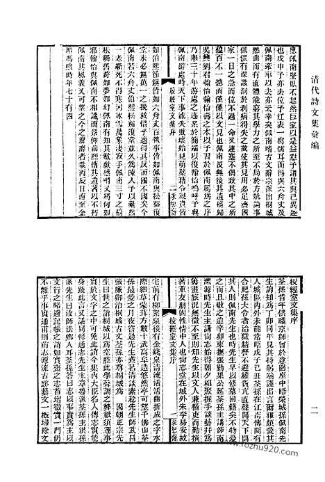 《清代诗文集汇编》745_清代诗文集汇编