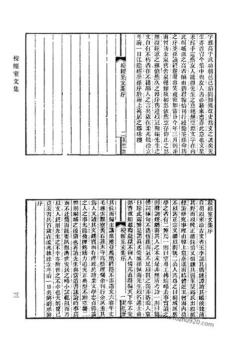 《清代诗文集汇编》745_清代诗文集汇编