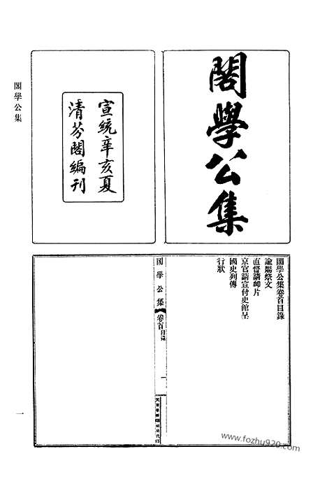 《清代诗文集汇编》746_清代诗文集汇编