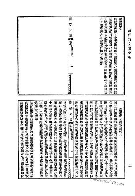 《清代诗文集汇编》746_清代诗文集汇编