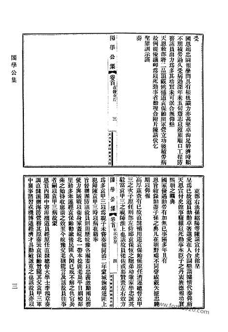 《清代诗文集汇编》746_清代诗文集汇编