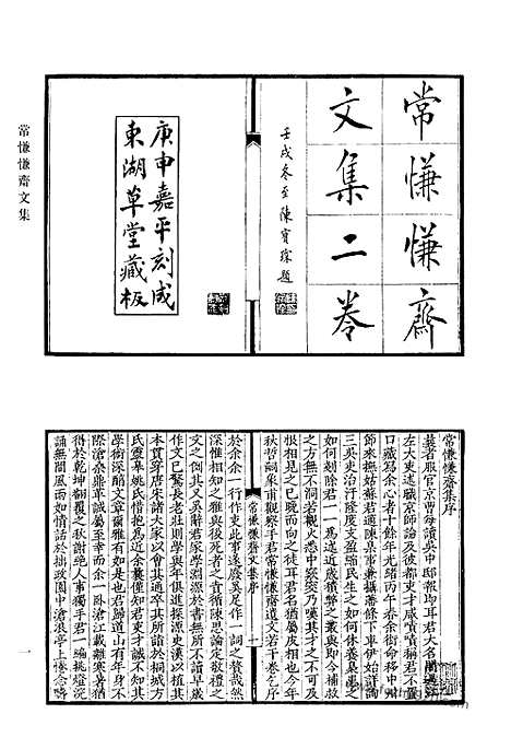 《清代诗文集汇编》747_清代诗文集汇编