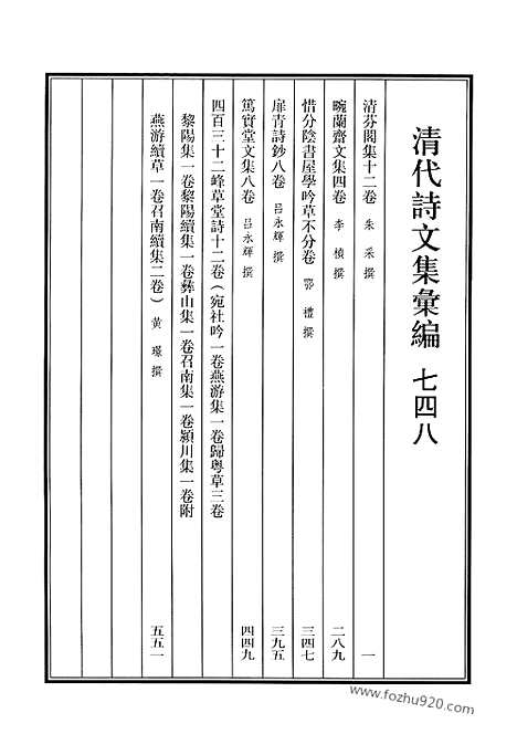 《清代诗文集汇编》748_清代诗文集汇编