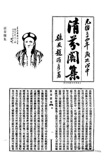 《清代诗文集汇编》748_清代诗文集汇编