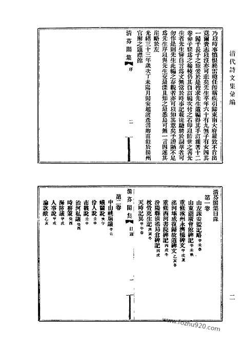 《清代诗文集汇编》748_清代诗文集汇编