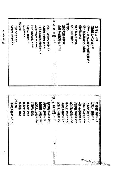 《清代诗文集汇编》748_清代诗文集汇编