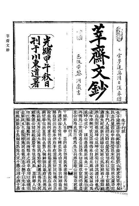 《清代诗文集汇编》749_清代诗文集汇编