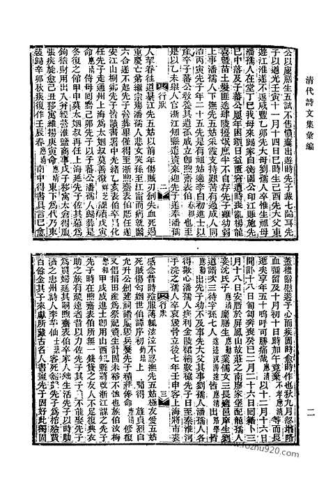 《清代诗文集汇编》749_清代诗文集汇编