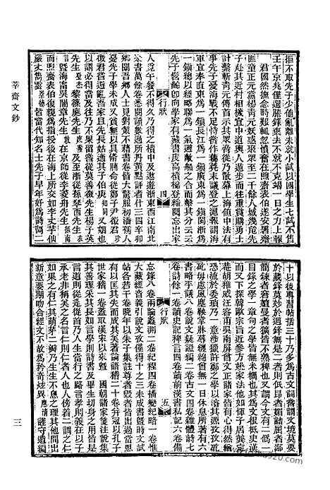 《清代诗文集汇编》749_清代诗文集汇编