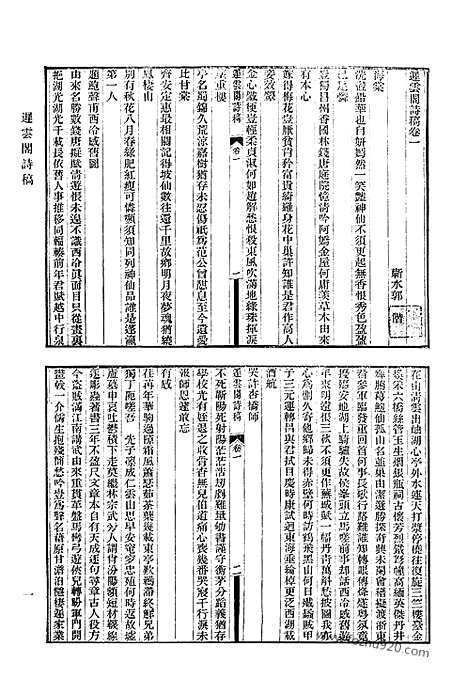 《清代诗文集汇编》750_清代诗文集汇编