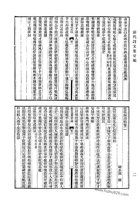 《清代诗文集汇编》750_清代诗文集汇编