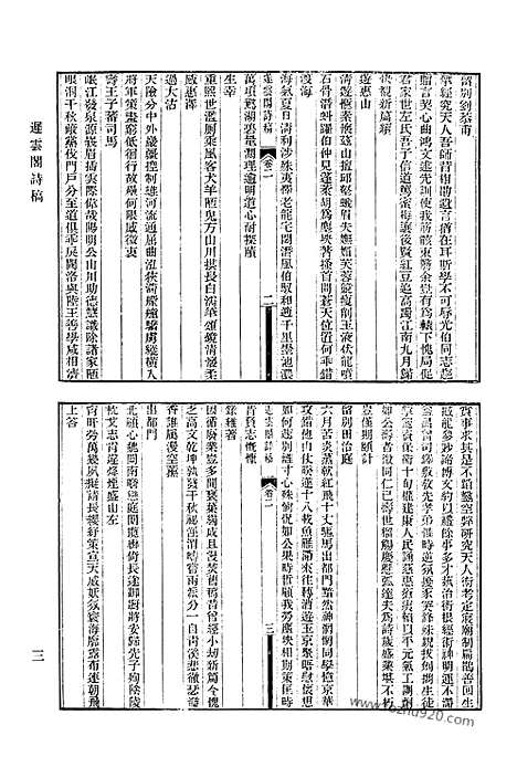 《清代诗文集汇编》750_清代诗文集汇编