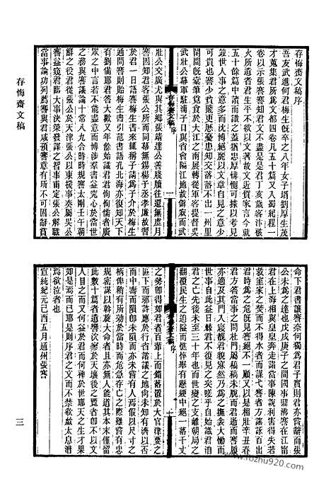 《清代诗文集汇编》751_清代诗文集汇编