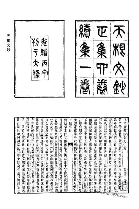 《清代诗文集汇编》752_清代诗文集汇编