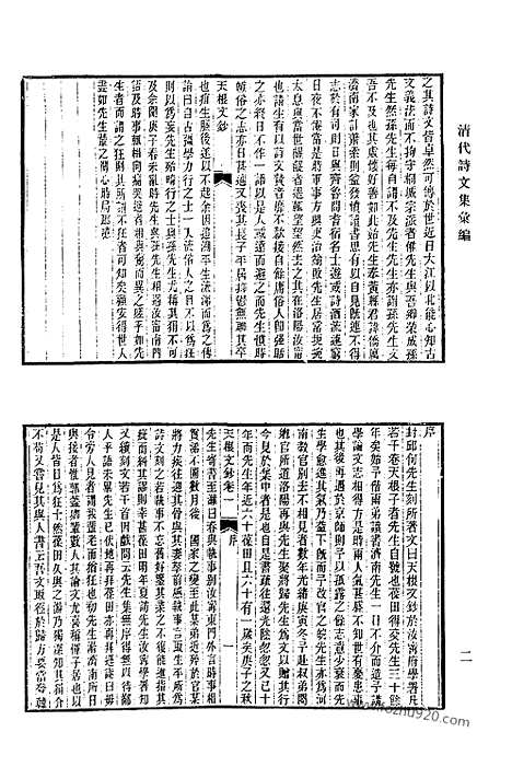 《清代诗文集汇编》752_清代诗文集汇编