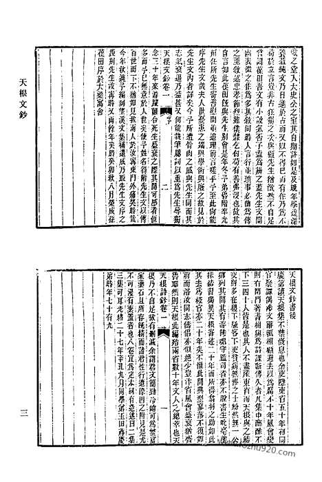 《清代诗文集汇编》752_清代诗文集汇编