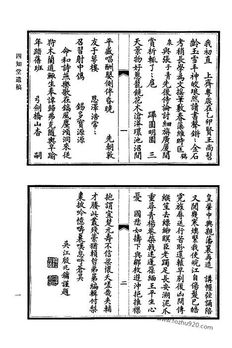 《清代诗文集汇编》753_清代诗文集汇编