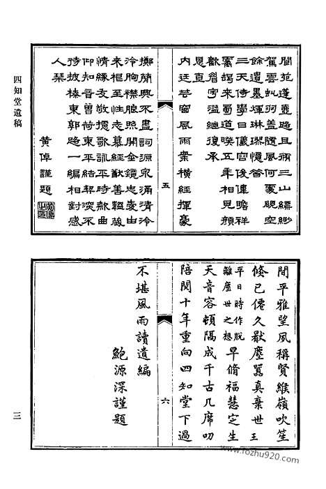 《清代诗文集汇编》753_清代诗文集汇编