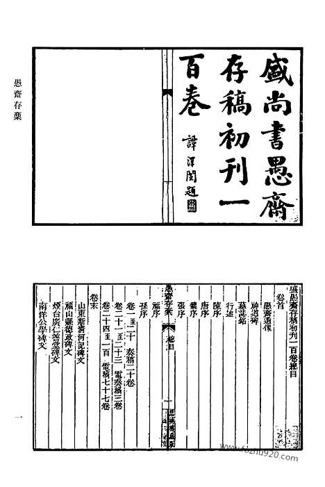 《清代诗文集汇编》754_清代诗文集汇编