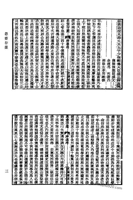 《清代诗文集汇编》754_清代诗文集汇编