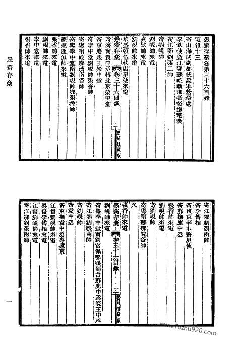 《清代诗文集汇编》755_清代诗文集汇编