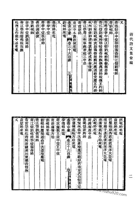 《清代诗文集汇编》755_清代诗文集汇编