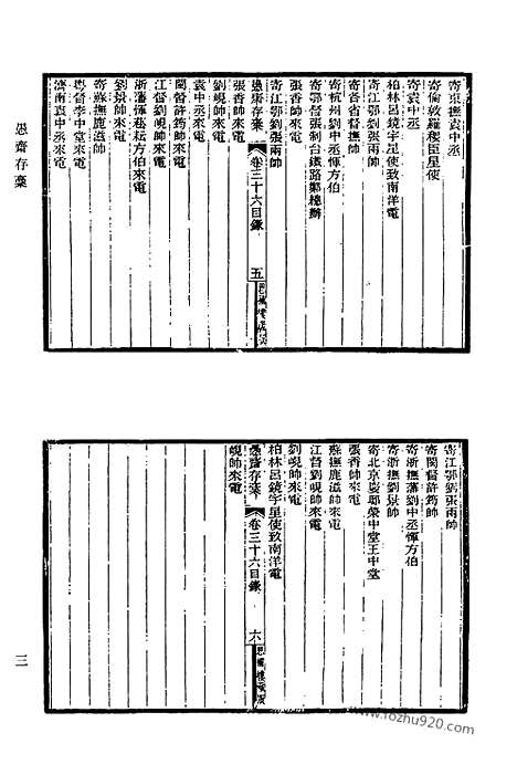 《清代诗文集汇编》755_清代诗文集汇编