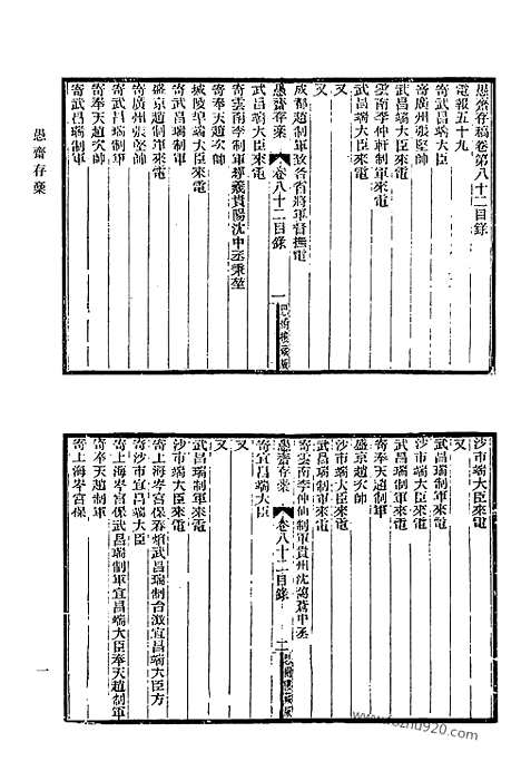 《清代诗文集汇编》756_清代诗文集汇编