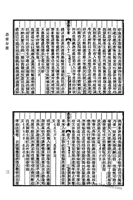 《清代诗文集汇编》756_清代诗文集汇编