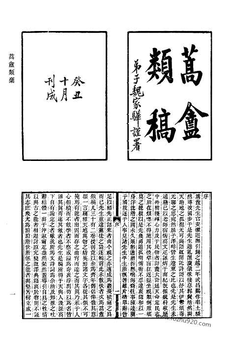 《清代诗文集汇编》757_清代诗文集汇编