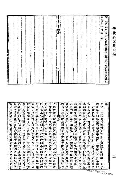 《清代诗文集汇编》757_清代诗文集汇编