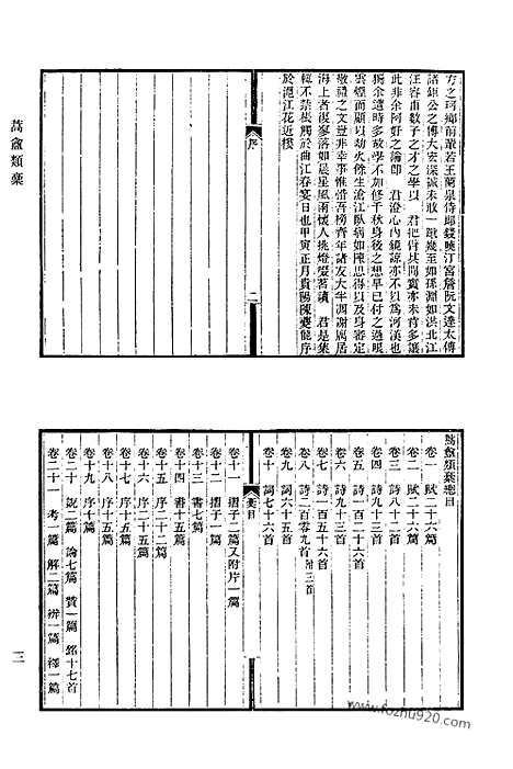 《清代诗文集汇编》757_清代诗文集汇编