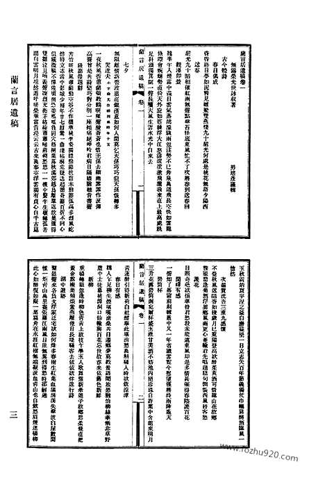 《清代诗文集汇编》758_清代诗文集汇编