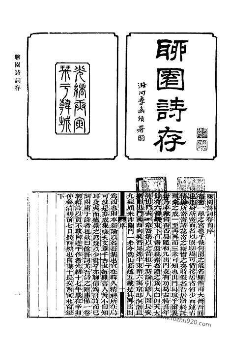 《清代诗文集汇编》760_清代诗文集汇编