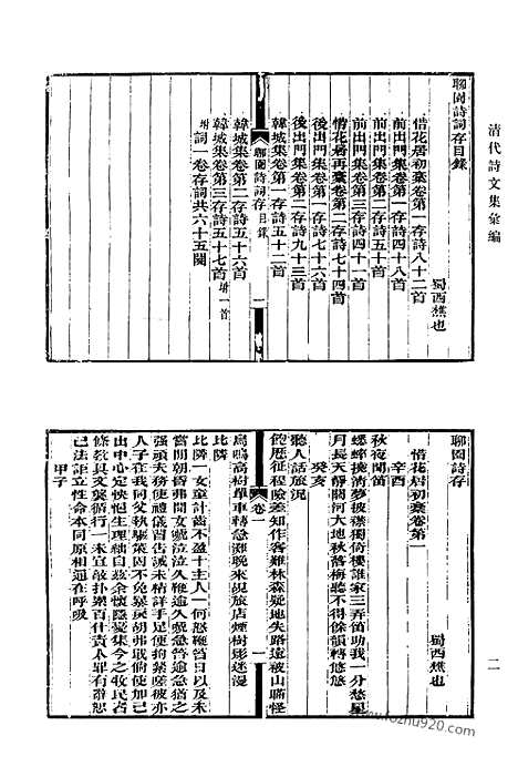 《清代诗文集汇编》760_清代诗文集汇编