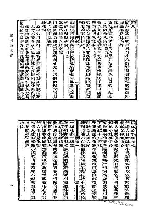 《清代诗文集汇编》760_清代诗文集汇编