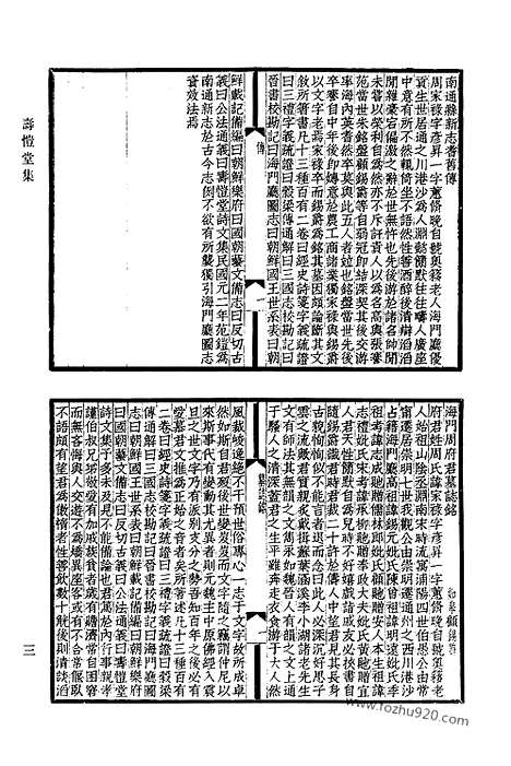 《清代诗文集汇编》762_清代诗文集汇编