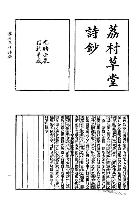 《清代诗文集汇编》763_清代诗文集汇编