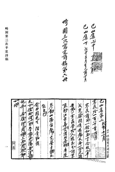 《清代诗文集汇编》764_清代诗文集汇编