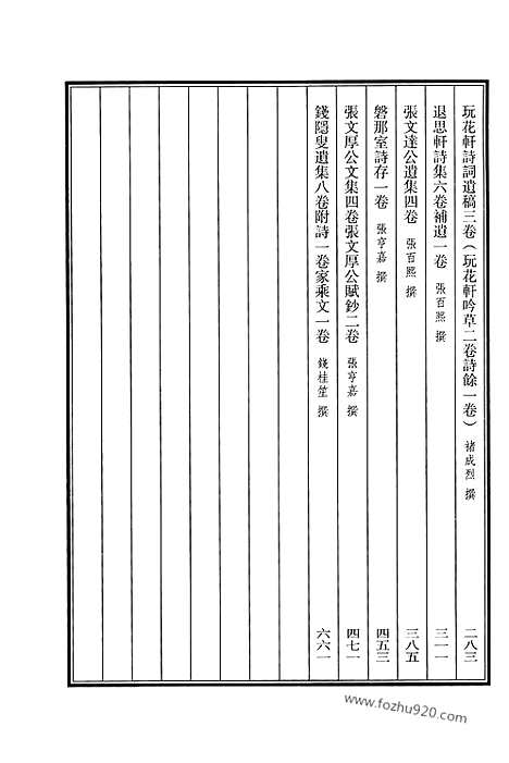 《清代诗文集汇编》765_清代诗文集汇编