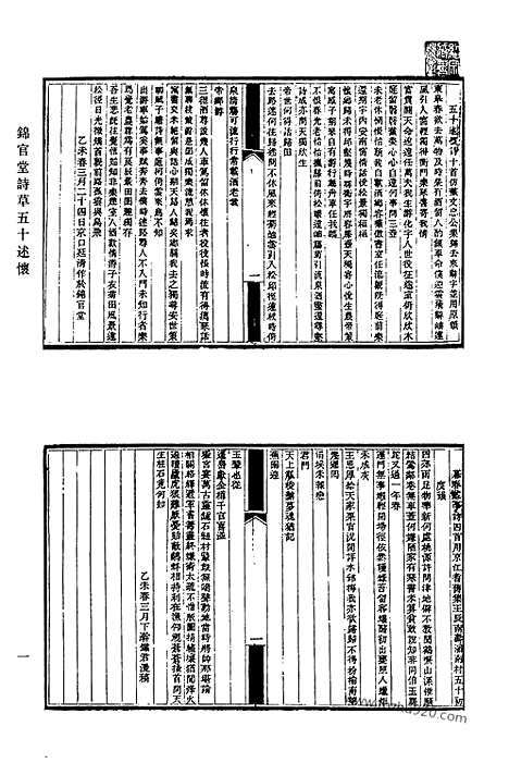 《清代诗文集汇编》765_清代诗文集汇编