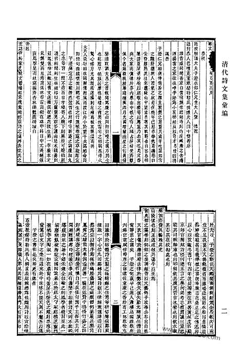 《清代诗文集汇编》765_清代诗文集汇编