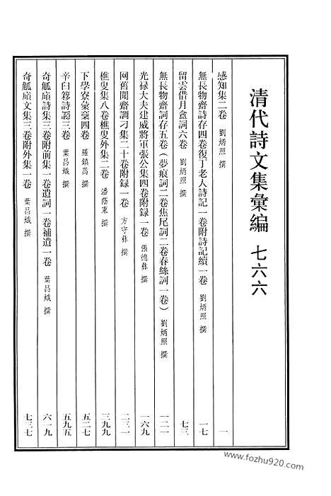 《清代诗文集汇编》766_清代诗文集汇编