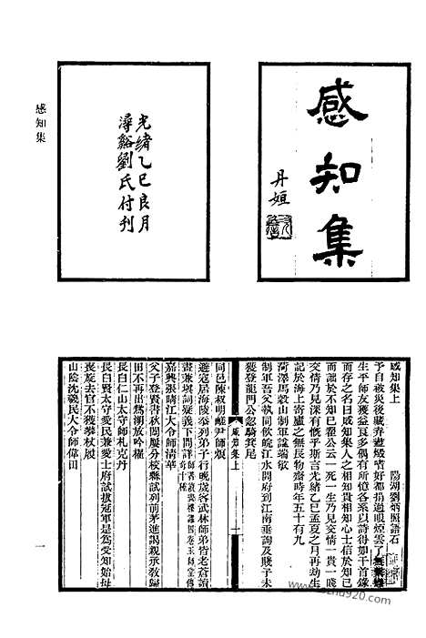 《清代诗文集汇编》766_清代诗文集汇编