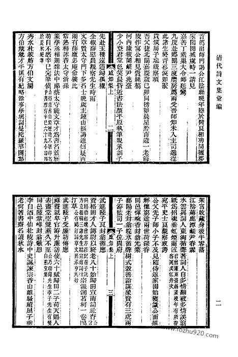 《清代诗文集汇编》766_清代诗文集汇编