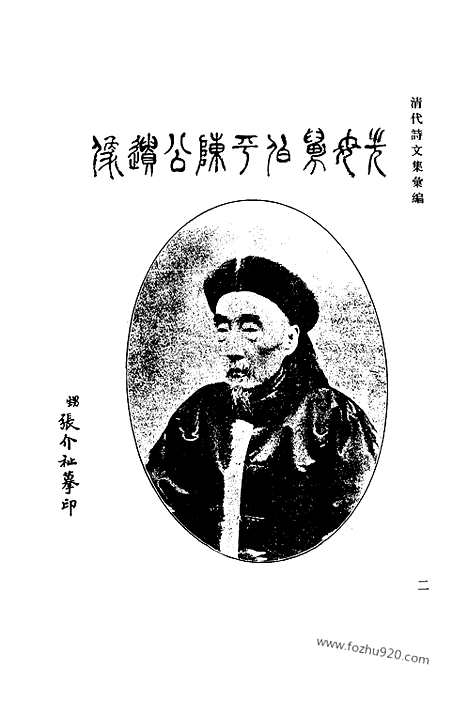 《清代诗文集汇编》767_清代诗文集汇编